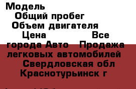  › Модель ­ Mitsubishi Outlander › Общий пробег ­ 13 200 › Объем двигателя ­ 2 › Цена ­ 450 000 - Все города Авто » Продажа легковых автомобилей   . Свердловская обл.,Краснотурьинск г.